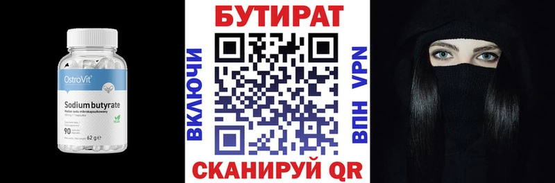БУТИРАТ Butirat  mega ссылка  Питкяранта 